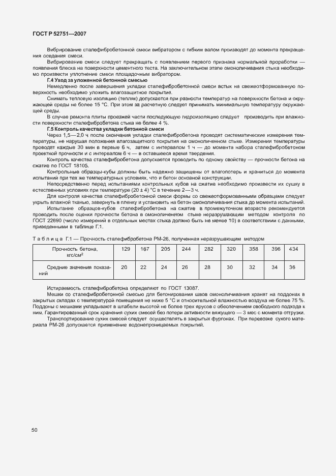 Страница 54 ГОСТ Р 52751-2007