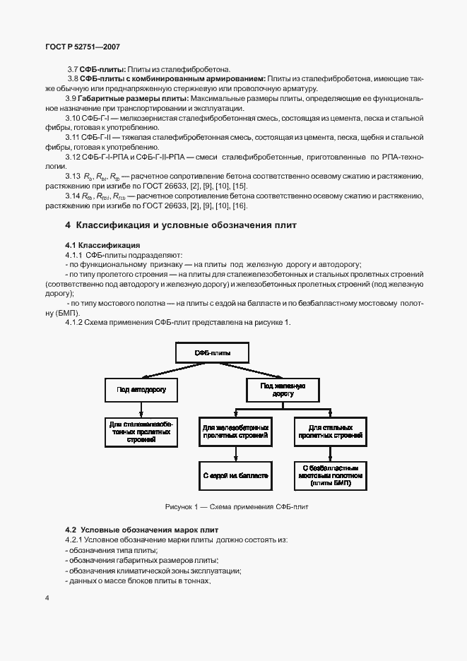 Страница 8 ГОСТ Р 52751-2007