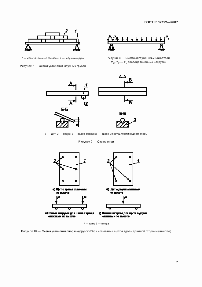 Страница 10 ГОСТ Р 52752-2007