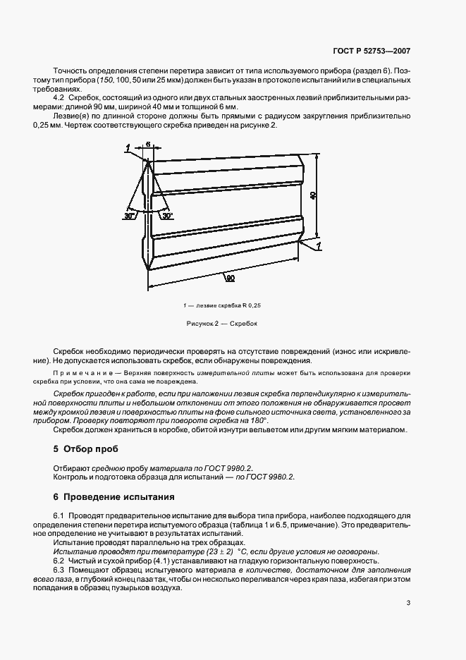 Страница 6 ГОСТ Р 52753-2007