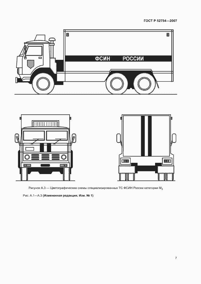 Страница 10 ГОСТ Р 52754-2007