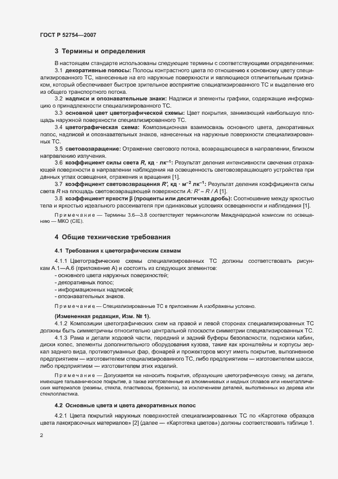 Страница 5 ГОСТ Р 52754-2007