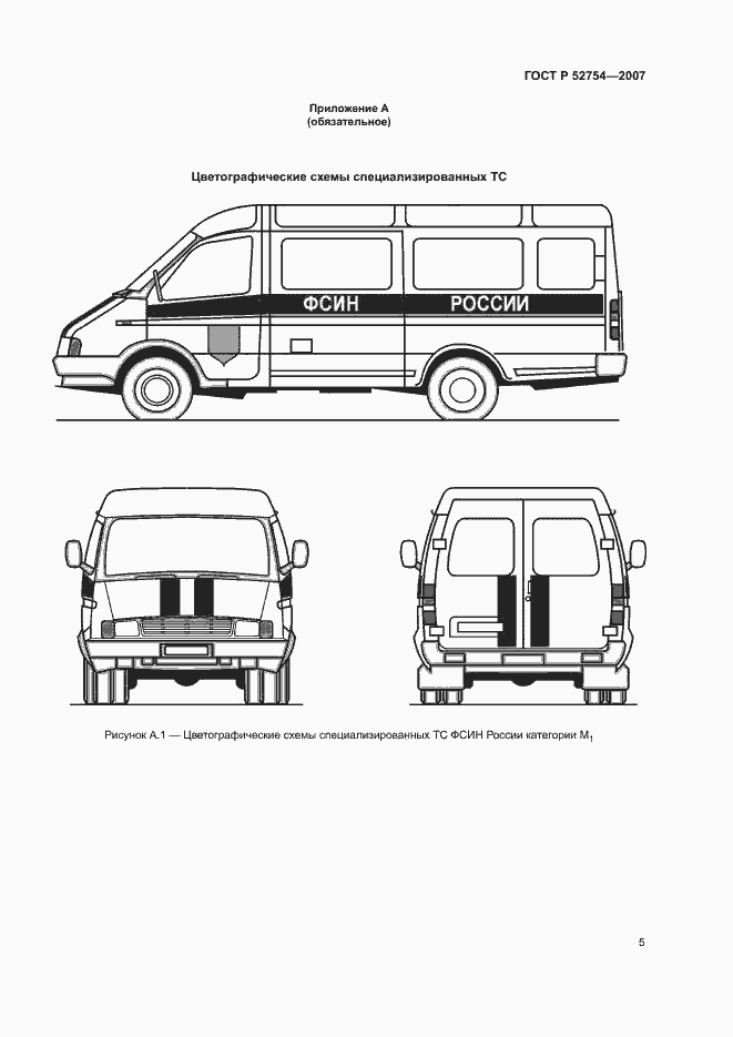Страница 8 ГОСТ Р 52754-2007