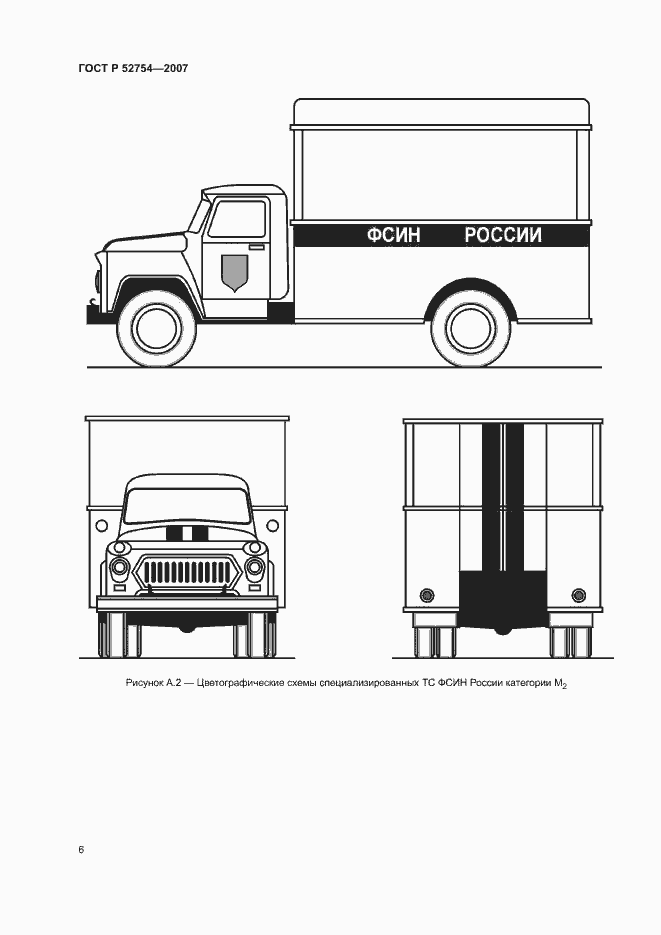 Страница 9 ГОСТ Р 52754-2007
