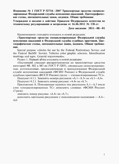 Приложение №1