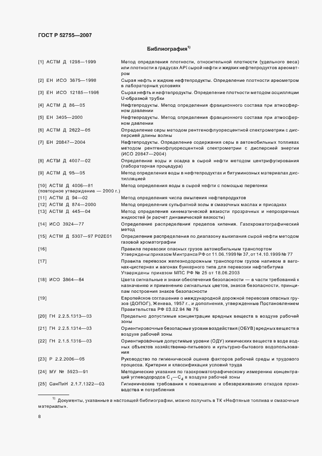 Страница 10 ГОСТ Р 52755-2007