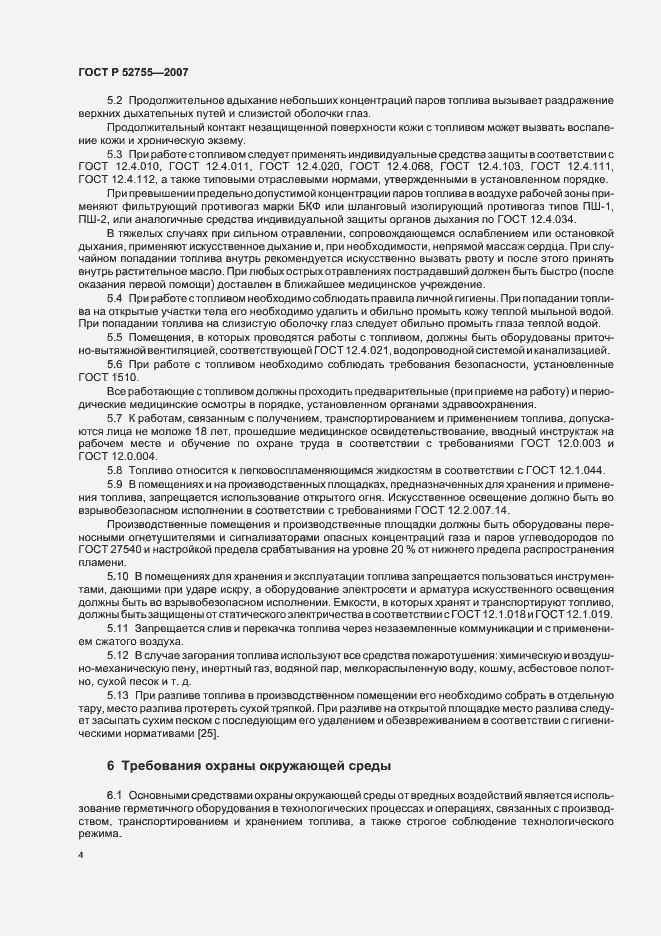 Страница 6 ГОСТ Р 52755-2007