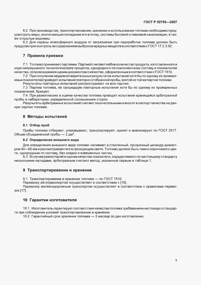Страница 7 ГОСТ Р 52755-2007