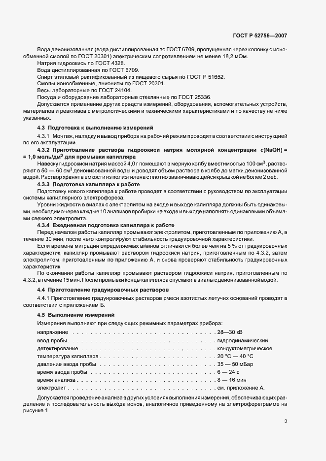Страница 7 ГОСТ Р 52756-2007