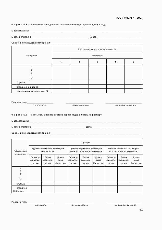 Страница 28 ГОСТ Р 52757-2007