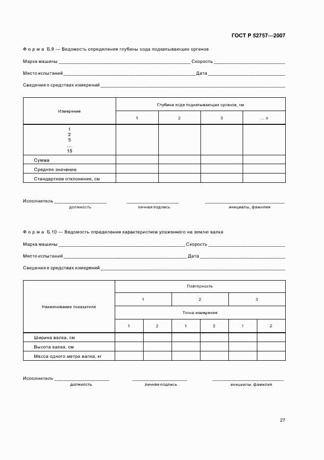 Страница 30 ГОСТ Р 52757-2007