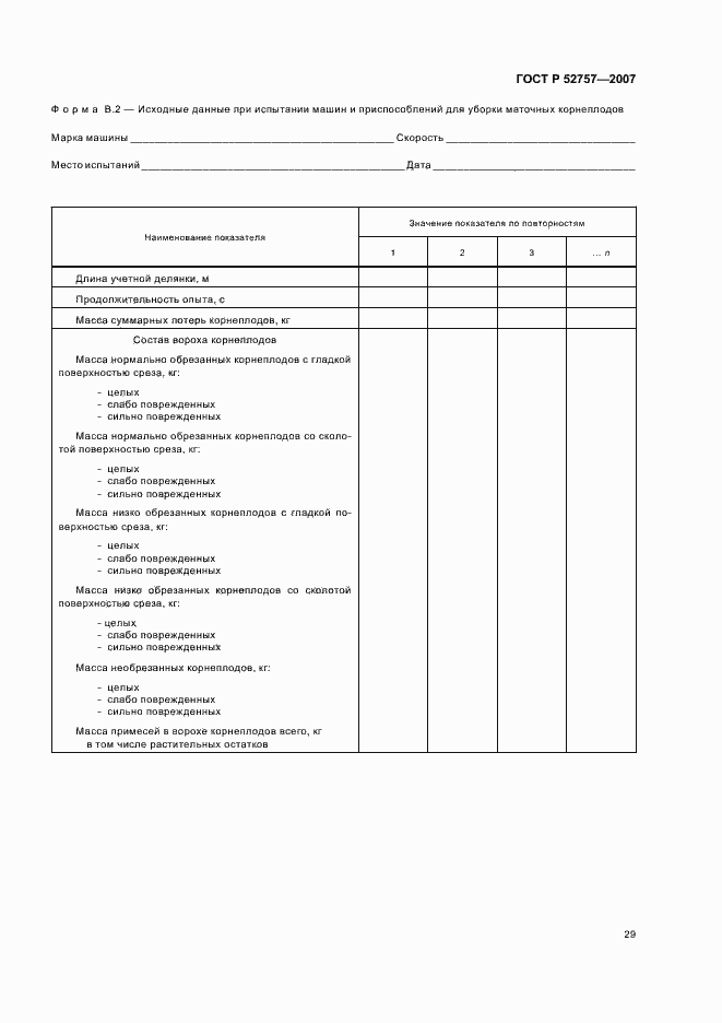 Страница 32 ГОСТ Р 52757-2007