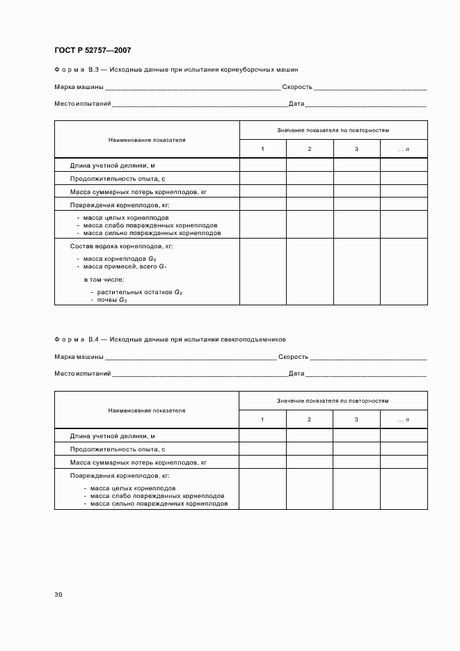 Страница 33 ГОСТ Р 52757-2007