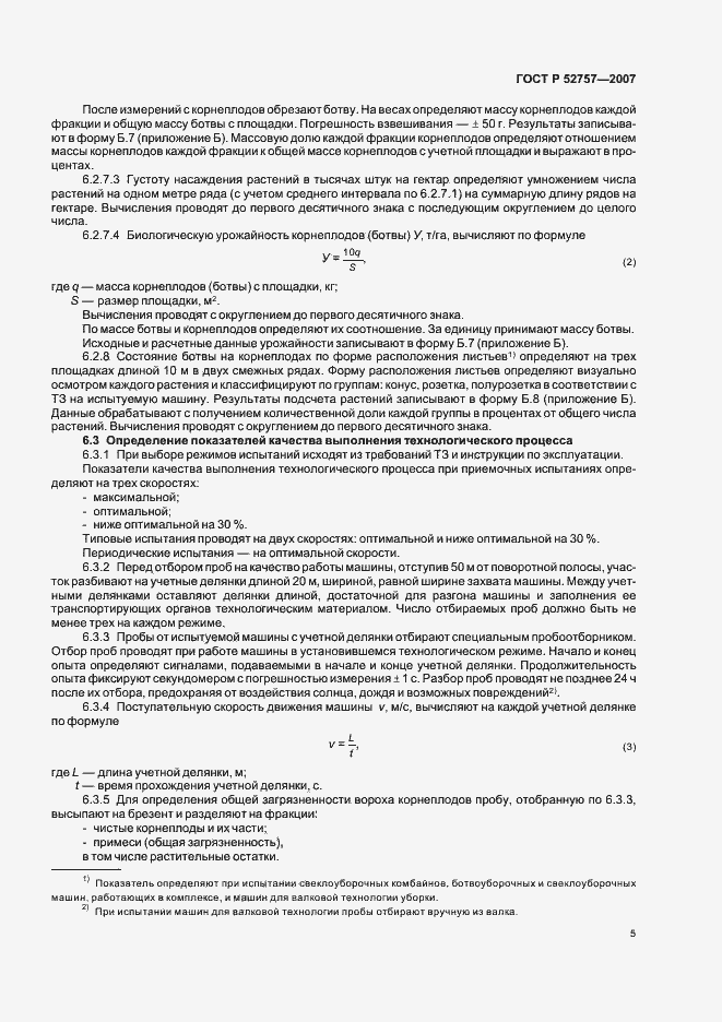 Страница 8 ГОСТ Р 52757-2007