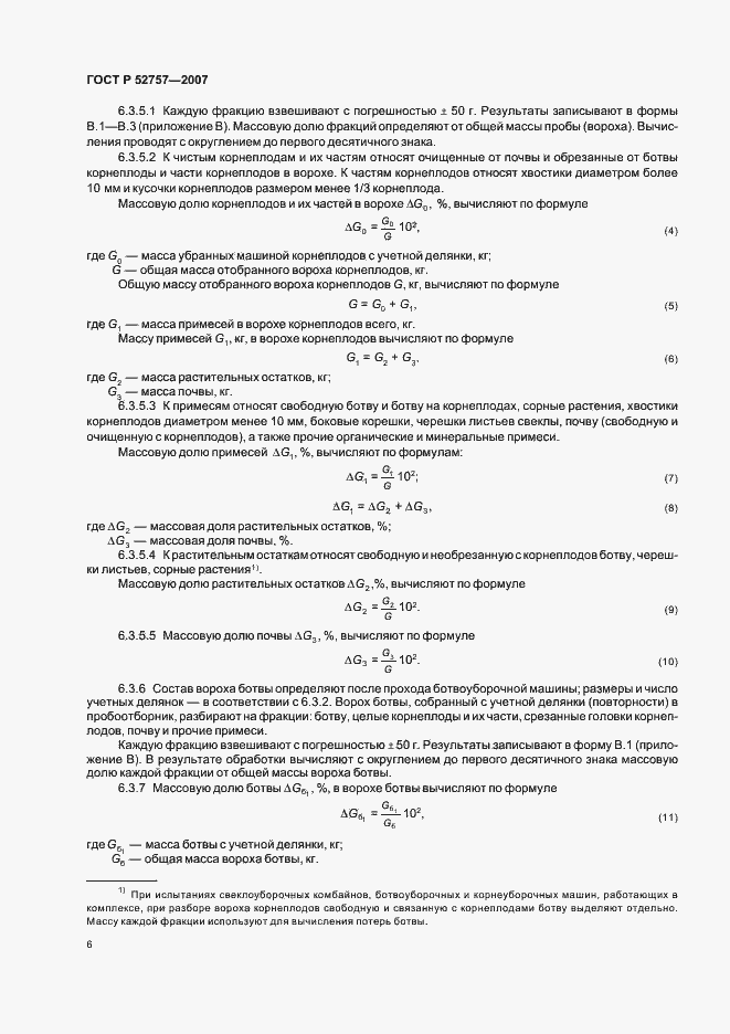 Страница 9 ГОСТ Р 52757-2007