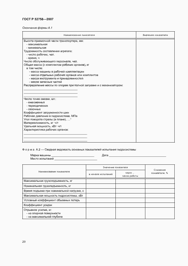 Страница 23 ГОСТ Р 52758-2007