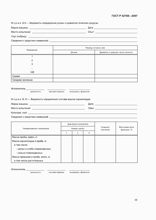 Страница 38 ГОСТ Р 52758-2007