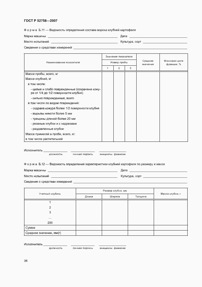 Страница 39 ГОСТ Р 52758-2007