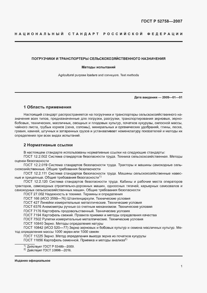 Страница 4 ГОСТ Р 52758-2007