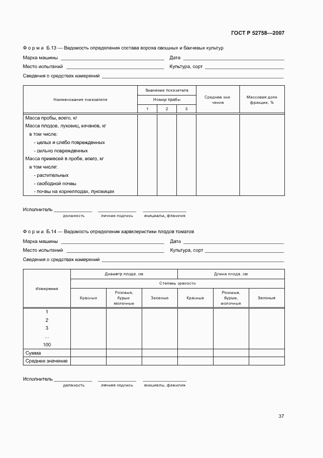 Страница 40 ГОСТ Р 52758-2007