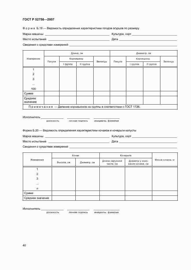 Страница 43 ГОСТ Р 52758-2007