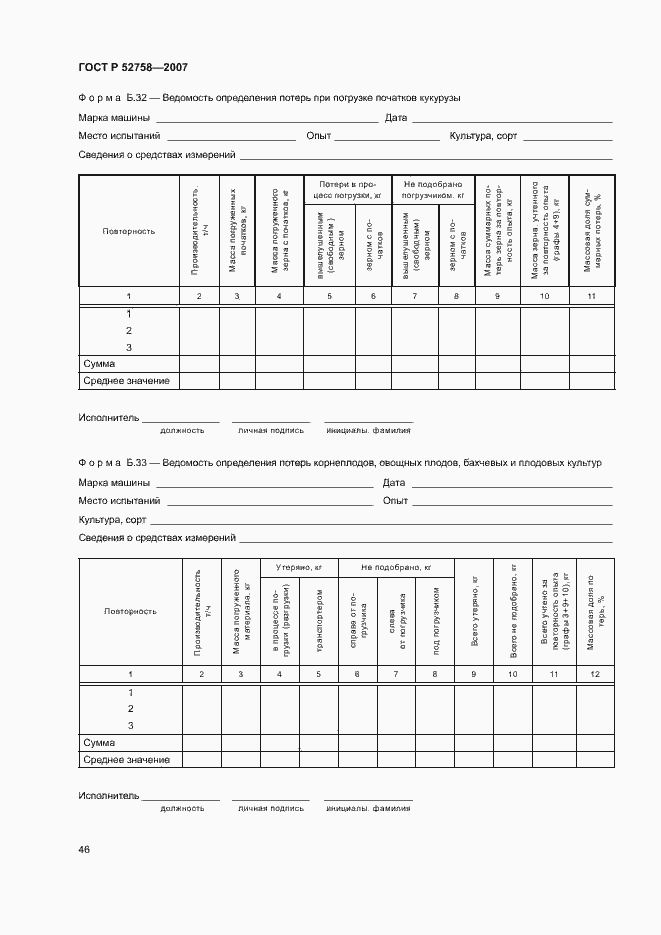 Страница 49 ГОСТ Р 52758-2007