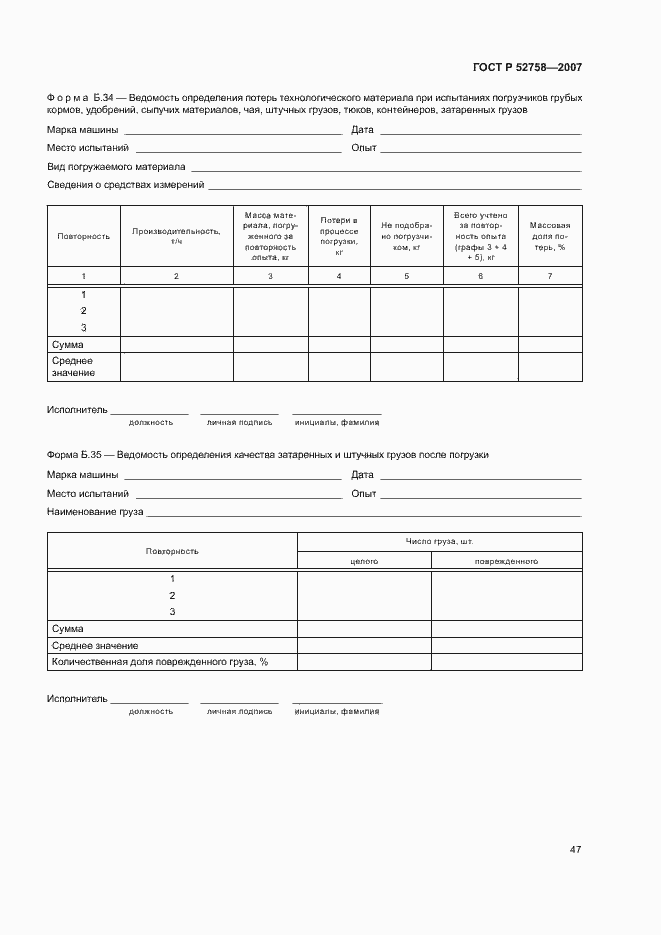 Страница 50 ГОСТ Р 52758-2007