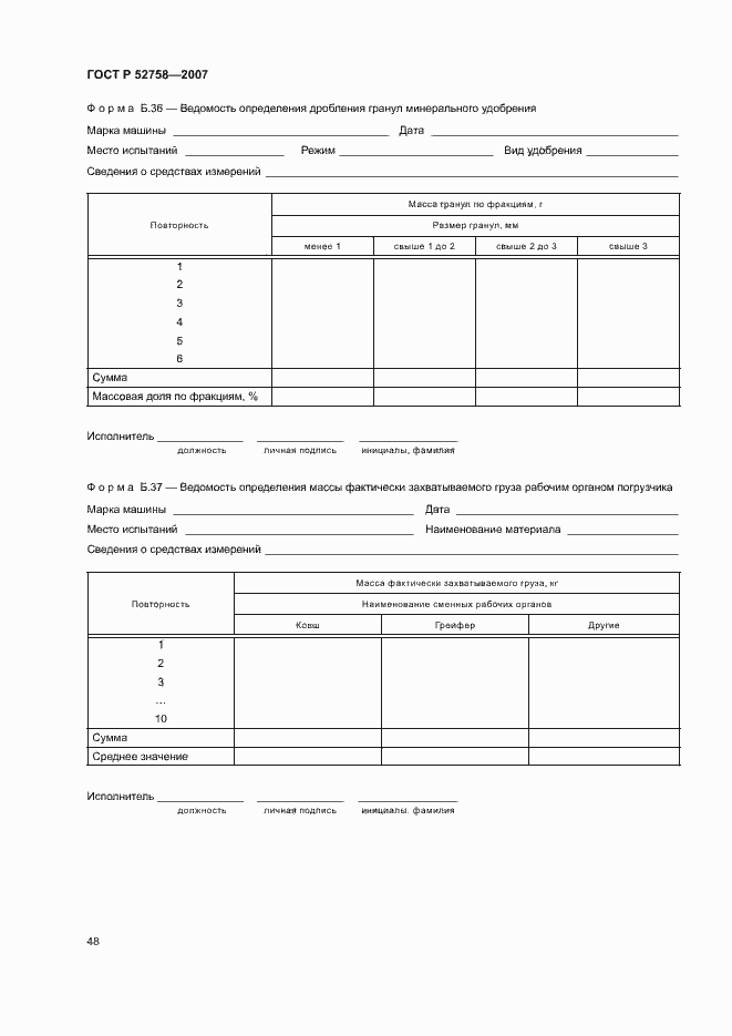Страница 51 ГОСТ Р 52758-2007