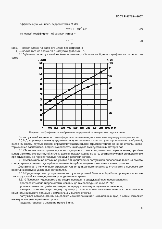 Страница 8 ГОСТ Р 52758-2007