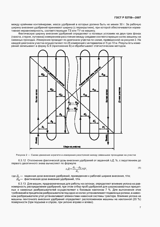 Страница 10 ГОСТ Р 52759-2007