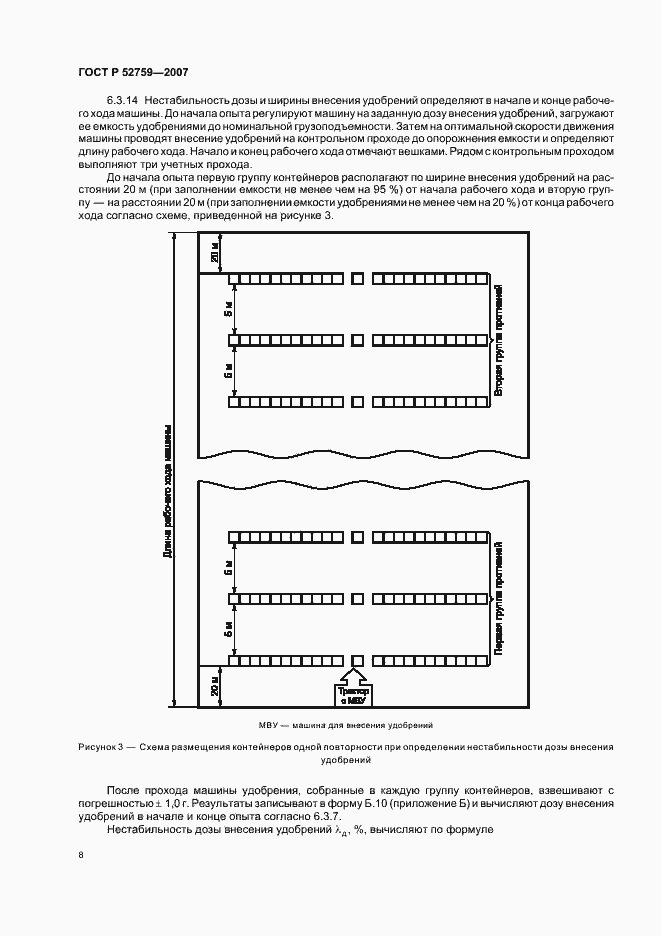 Страница 11 ГОСТ Р 52759-2007