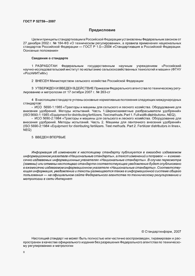 Страница 2 ГОСТ Р 52759-2007