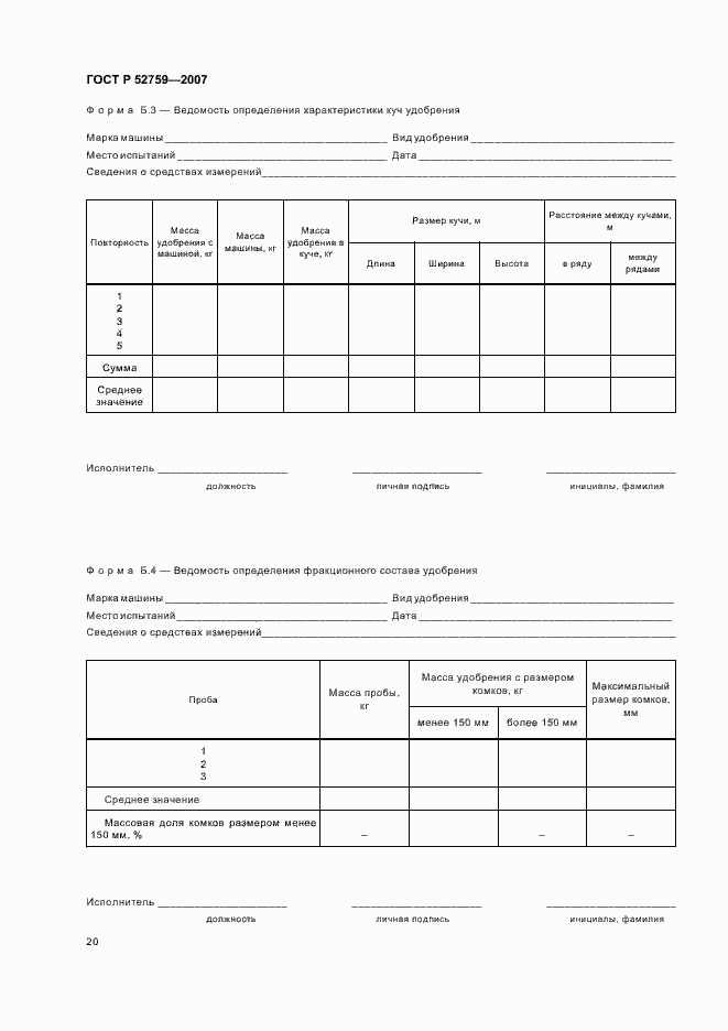 Страница 23 ГОСТ Р 52759-2007