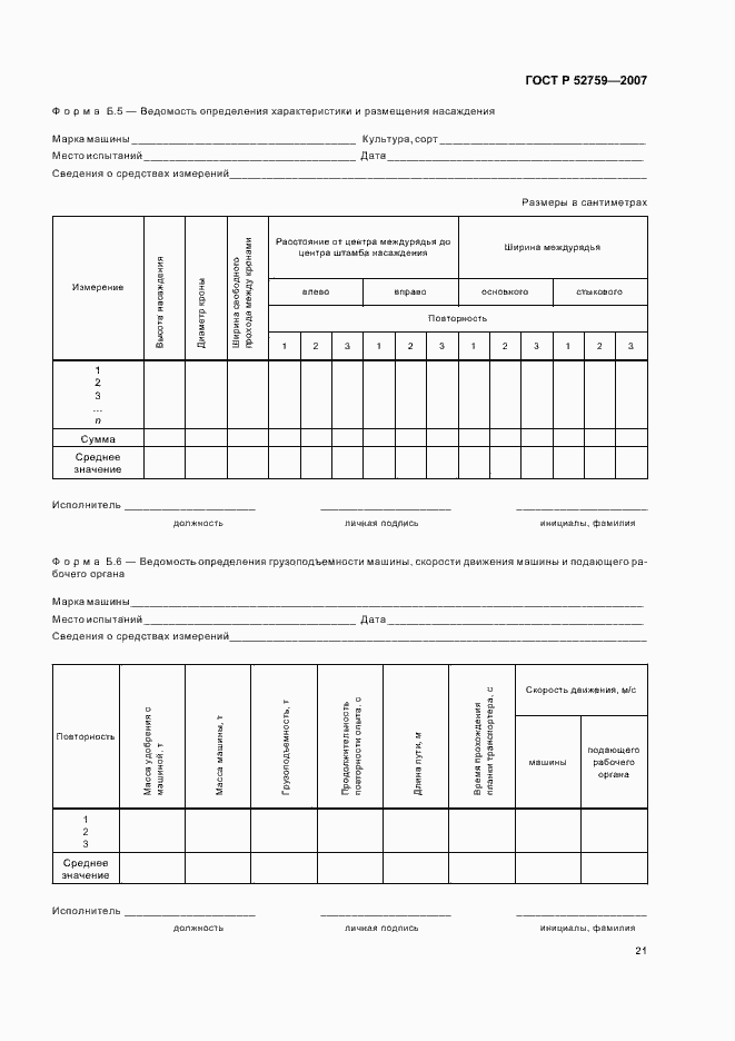 Страница 24 ГОСТ Р 52759-2007