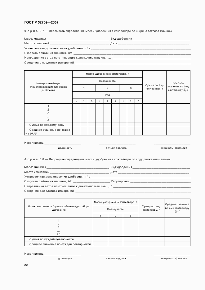 Страница 25 ГОСТ Р 52759-2007