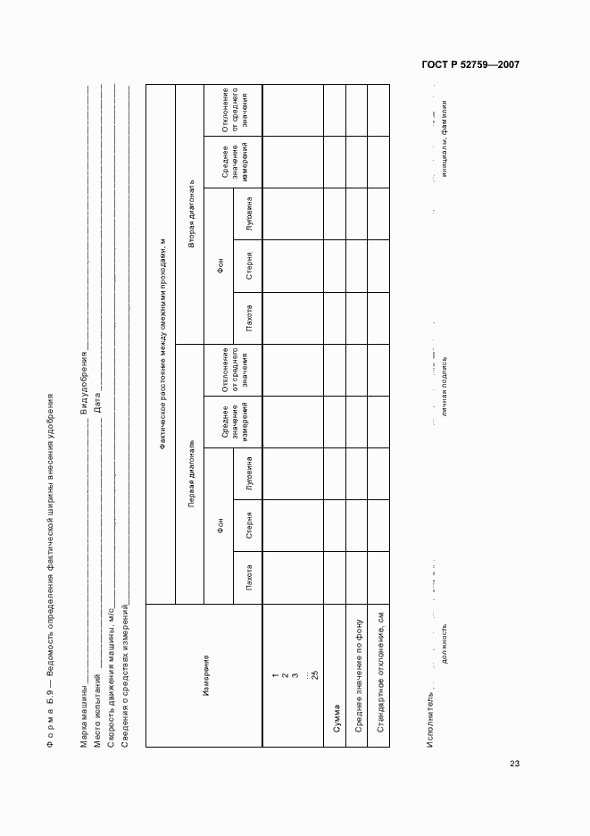 Страница 26 ГОСТ Р 52759-2007