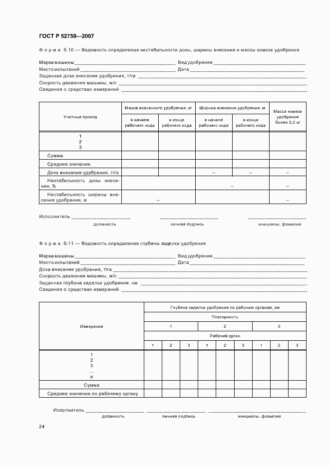 Страница 27 ГОСТ Р 52759-2007