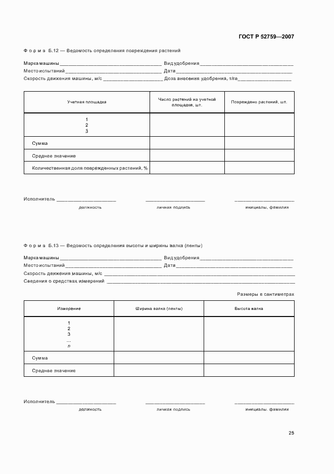 Страница 28 ГОСТ Р 52759-2007