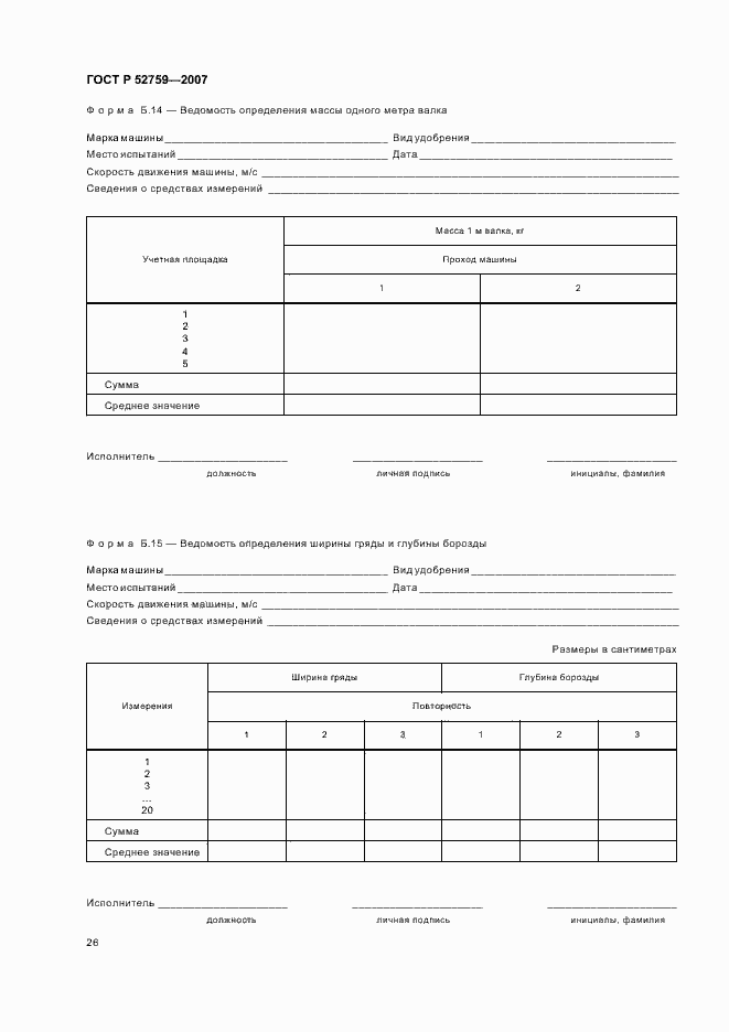 Страница 29 ГОСТ Р 52759-2007