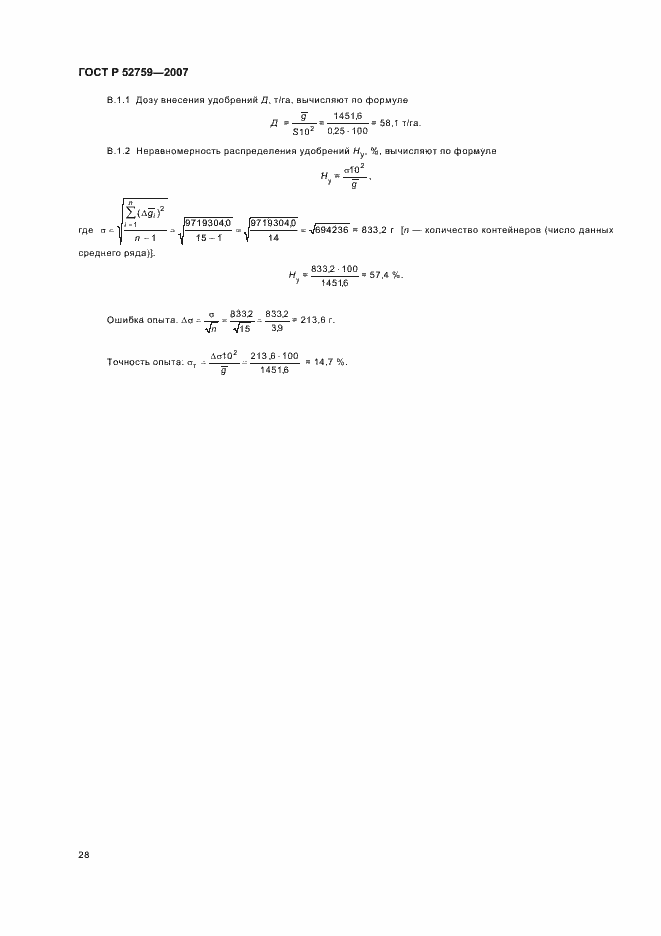 Страница 31 ГОСТ Р 52759-2007