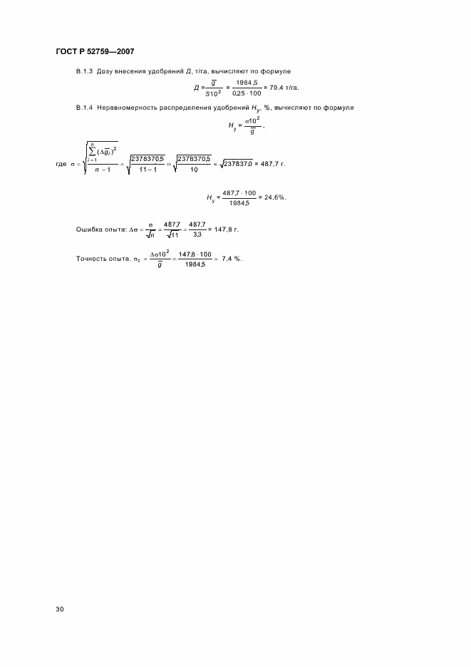 Страница 33 ГОСТ Р 52759-2007