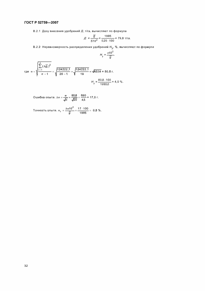 Страница 35 ГОСТ Р 52759-2007
