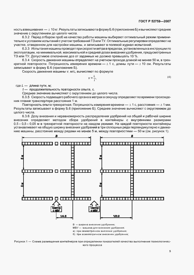 Страница 8 ГОСТ Р 52759-2007