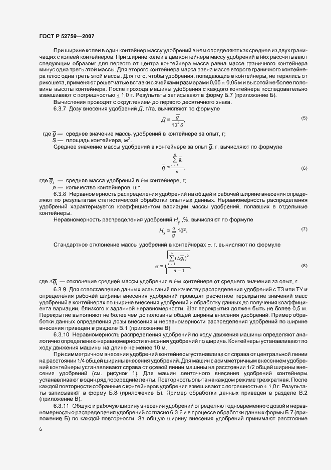 Страница 9 ГОСТ Р 52759-2007