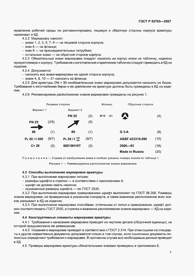 Страница 7 ГОСТ Р 52760-2007