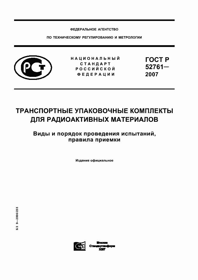 Страница 1 ГОСТ Р 52761-2007