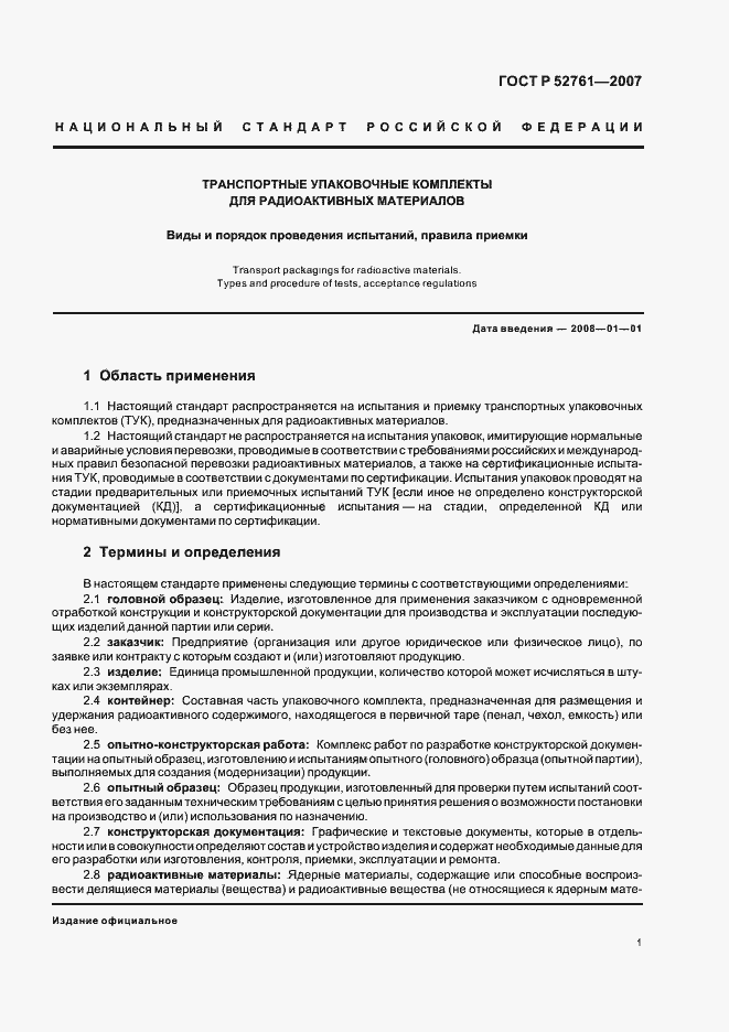 Страница 4 ГОСТ Р 52761-2007