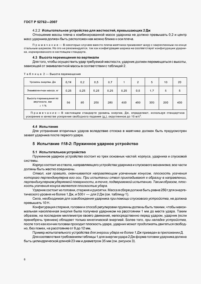 Страница 10 ГОСТ Р 52762-2007