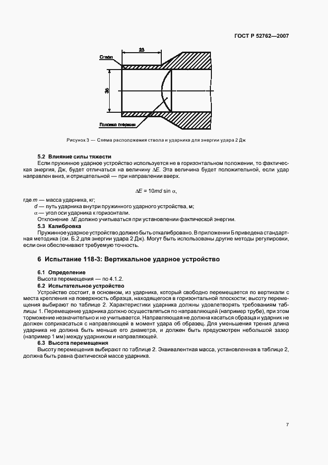 Страница 11 ГОСТ Р 52762-2007