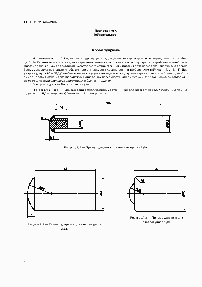 Страница 12 ГОСТ Р 52762-2007